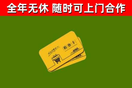 临湘回收购物卡